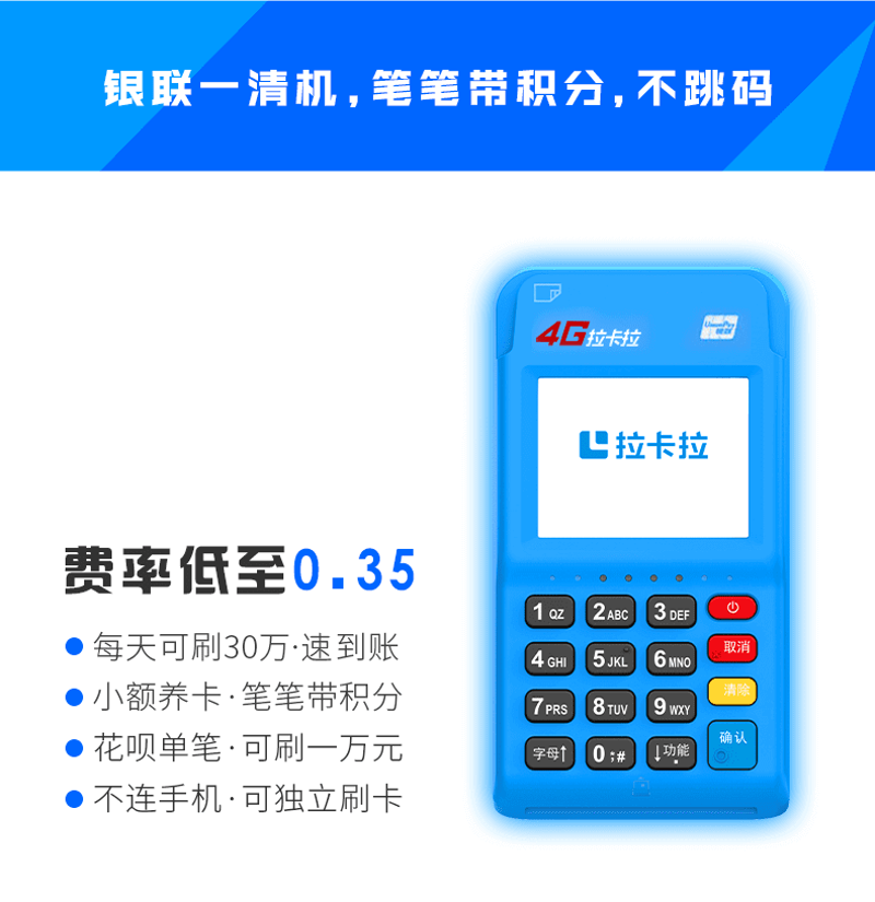 拉卡拉好拓客：商户成长的引擎